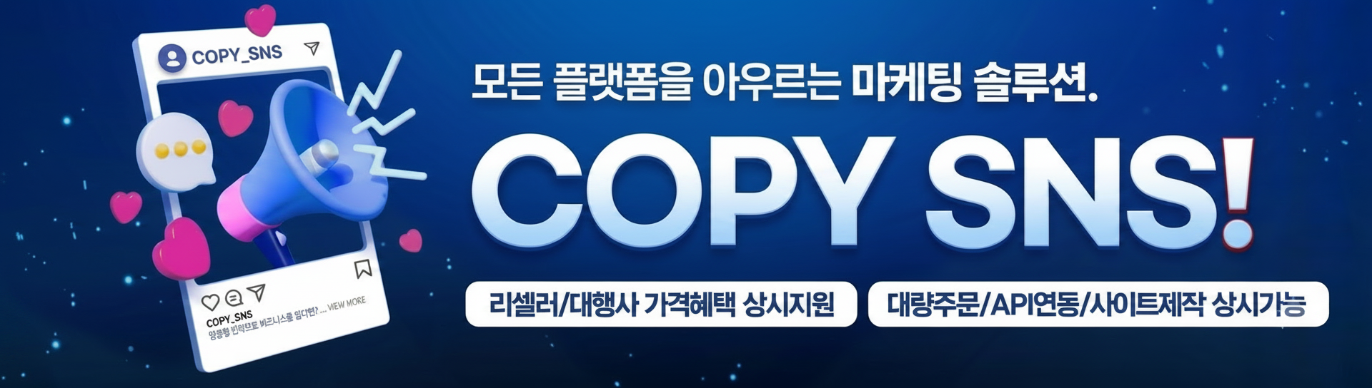 에이치컴퍼니 COPYSNS 상단 배너 1